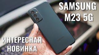 Интересная новинка Samsung M23 5G распаковка и первый взгляд