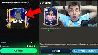 Я ПРОДАЛ ВЕСЬ СОСТАВ ... ради ЭТОГО ОБМЕНА  ОТКРЫТИЕ ПАКОВ в FC MOBILE