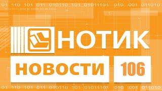 Нотик Новости - про шпионов AMD и большие деньги