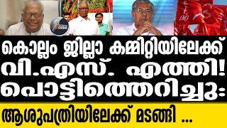 V. S. Achuthanandan നിഴലിനെ പോലും പേടിക്കുന്നു