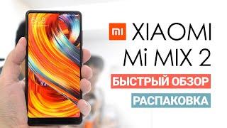 Обзор Xiaomi Mi Mix 2 Mi Note 3 и Mi Notebook Pro распаковка превью