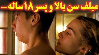 ...پسر 18 ساله با یه زن میلف همسن مامانش دوست میشه و هرشب میره پیشش تا