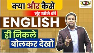 Class 3  इस तरह सीखे धाराप्रवाह English बोलना  Spoken English For All by Sandeep Sir