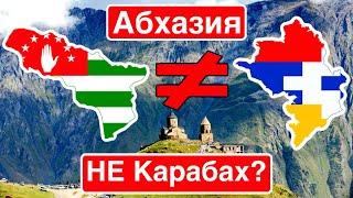 «Абхазия – не Карабах»  Сухуми не вернется в Грузию?