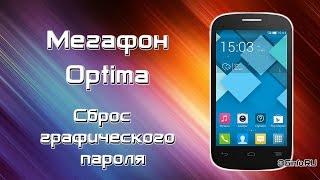 Мегафон Optima Hard Reset Сброс графического ключа