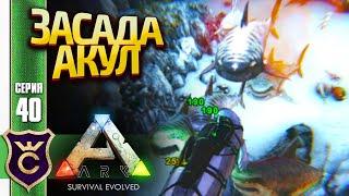 ОГРОМНАЯ ПОДВОДНАЯ ПЕЩЕРА ARK Survival Evolved #40