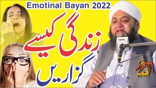 زندگی کیسے گزاریں  Zindgi Kasy Guzaren 2022 Warna ?  New Bayan 2022  Moulana Abdul Hanan Siddique