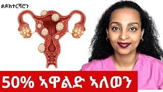 ስግኣት ኩለን መንእሰያት ደቂ ኣንስትዮ  #ዶክተርሻሮን