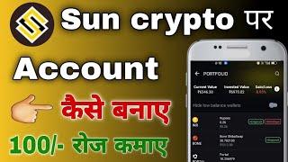 how to create account Sun Crypto  how to open Sun crypto account