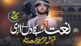 Naat - Tearful Emotional Track Arz e Haram Ke Halat Batao Na  Zaki Ahmed  Nasheed Club  New Naat