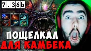 STRAY ПОЩЕЛКАЛ ДЛЯ КАМБЕКА В ПАТЧЕ 7.36b  СТРЕЙ СЛАРДАР carry mid dota 2  Лучшее со Стреем