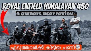 Royal Enfield Himalayan 450 Owners Review  ഉടമസ്ഥരുടെ അനുഭവം 