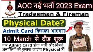 AOC  Tradesman Fireman Physcial date 2023 l AOC Tradesman Fireman Admit card l AOC Written Exam Date