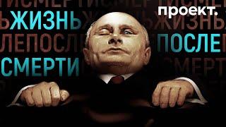 Двойник холодильник бункер — в каком состоянии Путин на самом деле идет на 5-й срок?