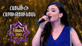 Ազգային երգիչ 2National Singer 2Գալա համերգ 10Haykuhi HarutyunyanOv du gusan