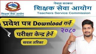 How to see TSC Exam Centre  How to download TSC Admit card 2080  Sixak Sewa Aayog Pariksha Kendra