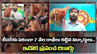 Famous Tutor Khan Sir Claims Over 7000 Students Tied Rakhi టీచర్‌కు 7వేల రాఖీలు కట్టిన విద్యార్థులు