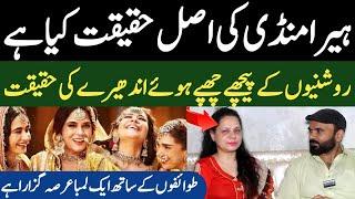 Famous Heera Mandi Tawaif Kajol  Heeramandi Reality In Real Life  Shaan Pakistan