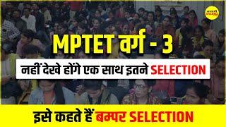 सम्मान समारोह  शिक्षक पात्रता परीक्षा वर्ग  -3  mptet varg-3  mptet grade- 3  ctet