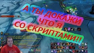 Режим стримера в скриптах WoW как стримеры читерят в вов 3.3.5a