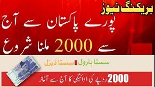 786 program online registration checkEhsaas 2000 online checkEhsaas program 2000 wala