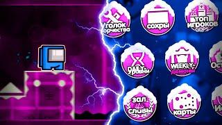 Я попросил подписчика улучшить мой приватный сервер в Geometry Dash