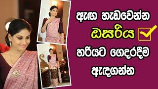 How to wear a osariya  නිවැරදිව ඔසරිය ඇඳගන්නේ කොහොමද?