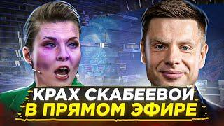 МОЖЕТЕ УВОЛИТЬ НО МЫ НЕ ПОБЕДИМ  СКАБЕЕВА УДИВИЛА В 60 МИНУТ  МОБИКИ ДЕРУТСЯ  ПОБЕГ ИЗ ХЕРСОНА