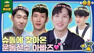 SUB 운동은 월드 클래스지만 육아는 처음이라  슈퍼맨이 돌아왔다 KBS 방송