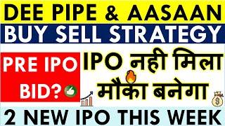 DEE PIPING IPO LISTING DATE? • PRE BUY SELL STRATEGY  AASAAN IPO LISTING DAY क्या करे? LATEST GMP