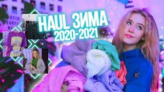 HAUL ПОКУПКИ ОДЕЖДЫ НА ЗИМУ 2021  ASOS BEAUTY BAY