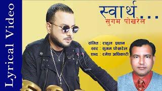 Swartha स्वार्थ  Sugam Pokharel   Ramesh Adhikari  New Nepali Song