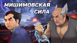 30 Лет Любви к TEKKEN  История Серии