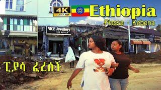 የዱሮዋ ፒያሳ ፈረሰች.. አዲሷን ፒያሳ Addis Ababa Walking Tour 504  Ethiopia 4K ከፒያሳ -4ኪሎ-ቀበና