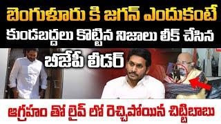 Chittibabu Aggressive Words In LIve  Jagan Bengulur Plan Leak  RED TV TELUGU