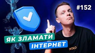 Оновлення Резерв+  McDonalds відмовляється від AI  Як зламали корейський інтернет — DOU News #152