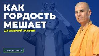 Что делать если мы понимаем что гордиться - это плохо но ничего не можем с собой поделать?