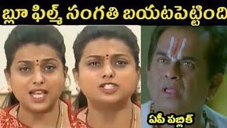 Roja Blue Film Speech Troll - Jagan Trolls - Telugu Trolls - AP Trending Trolls - YCP Trolls Rajini