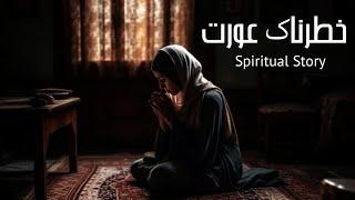 Khatarnak Aurat  Spiritual Story  Urdu AudioBooks