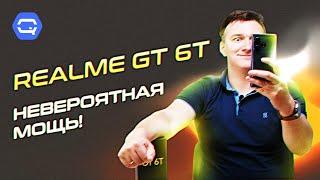 Realme GT 6T. Смартфон который нужно покупать