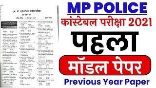 MP Police Constable 2021  Model Paper  Mp Police Constable previous year paper  Mp Police GK