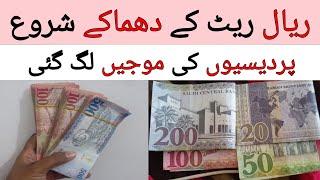 Saudi Riyal Exchange Rate in Pakistan  Today Riyal rate in PKR  Riyal ka rate aaj kia hai