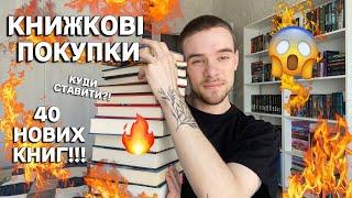 МАСШТАБНІ КНИЖКОВІ ПОКУПКИГОРА НОВИХ КНИГ КУДИ ЦЕ ВСЕ СТАВИТИ?