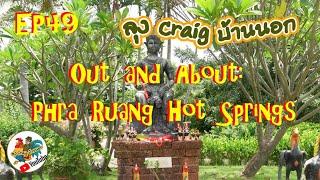 EP49 Out and About Phra Ruang Hot Springs