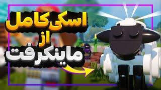 لگو فورتنایت بازی که کاملا از ماینکرفت اسکی رفته؟مگه داریم این همه شباهت؟LEGO FORTNITE