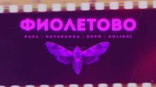 RASA Kavabanga Depo Kolibri - Фиолетово