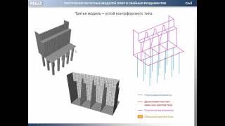 Вебинар по расчету опор мостов в midas Civil 2015 06 30
