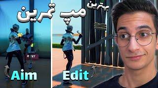 BEST Training Map In Fortnite - بهترین مپ تمرین در فورتنایت