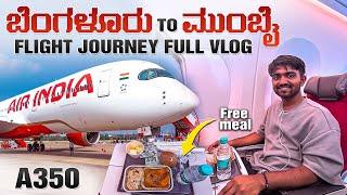 ನನ್ನ ಮೊದಲ ವಿಮಾನ ಪ್ರಯಾಣ  Bengaluru To Mumbai Flight Journey  Air India A350