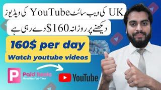 Watch Youtube videos & Earn Money  Students can earn real cash watching videos  PaidReels 